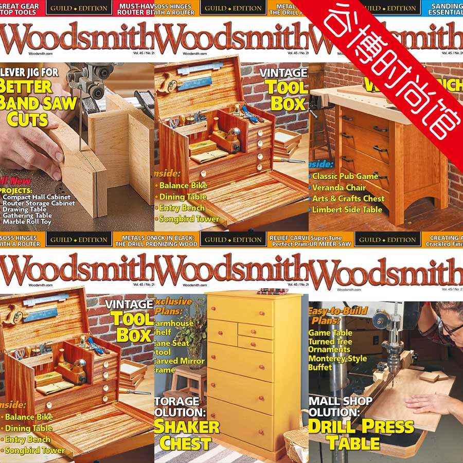 Woodsmith 美国高级木工杂志 2023年合集(全6本)