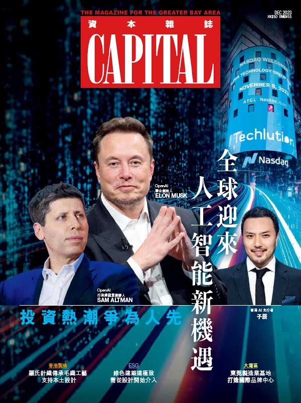 [台湾版]Capital 資本雜誌 2023年12月刊