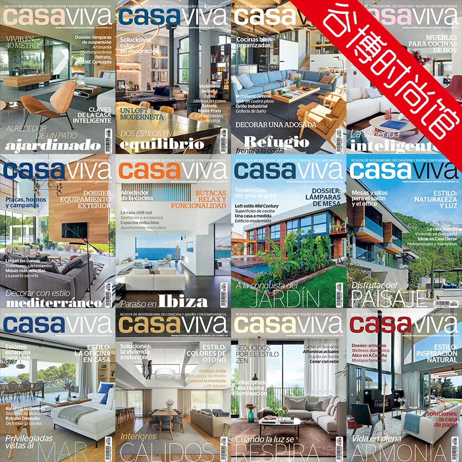[西班牙版]Casa Viva 室内设计杂志 2021年合集(全12本)