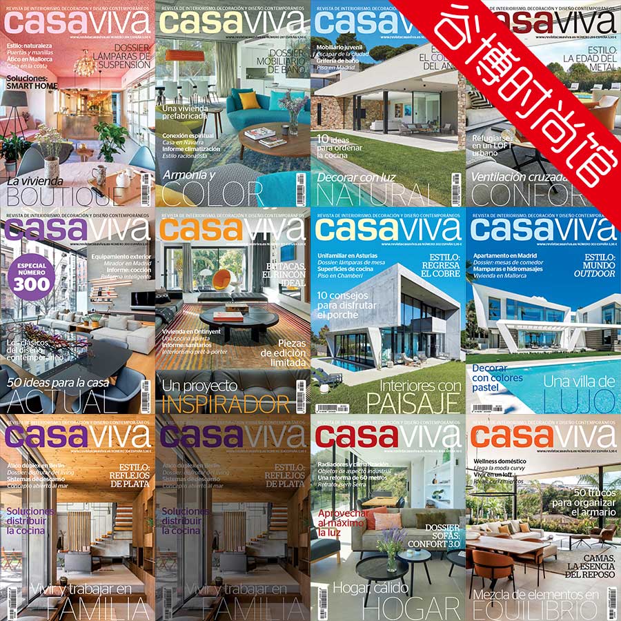 [西班牙版]Casa Viva 室内设计杂志 2022年合集(全11本)