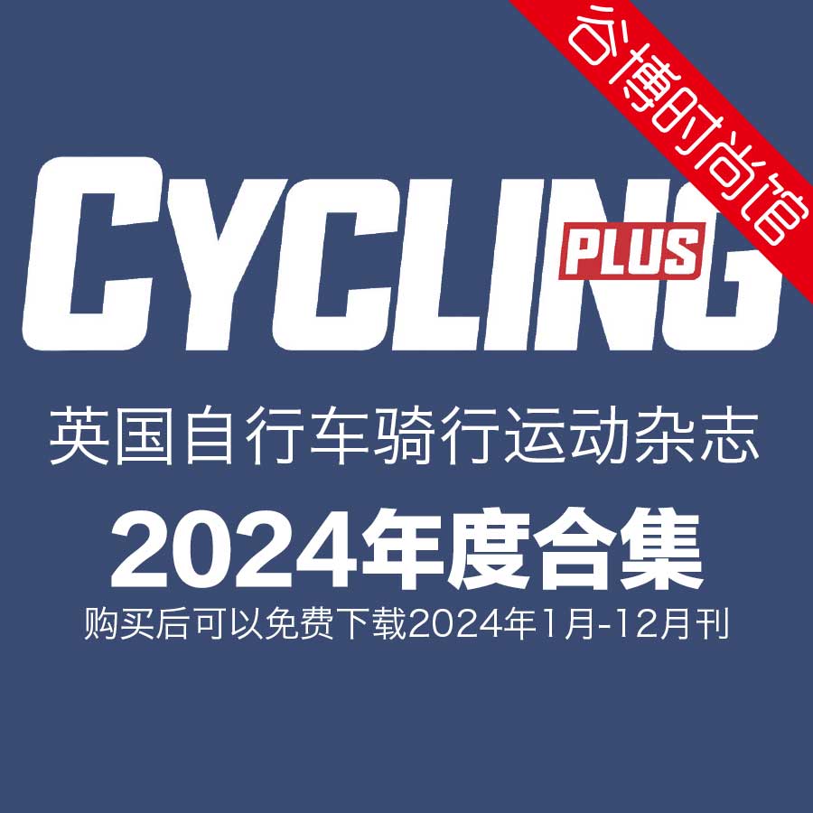 Cycling Plus 英国自行车骑行运动杂志 2024年全年订阅(更新至5月刊)