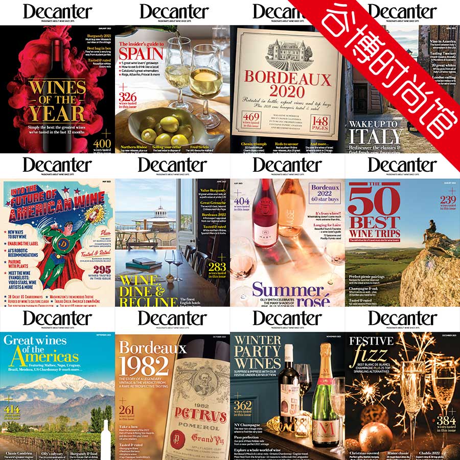 Decanter 世界葡萄酒美酒杂志 2023年合集(全12本)