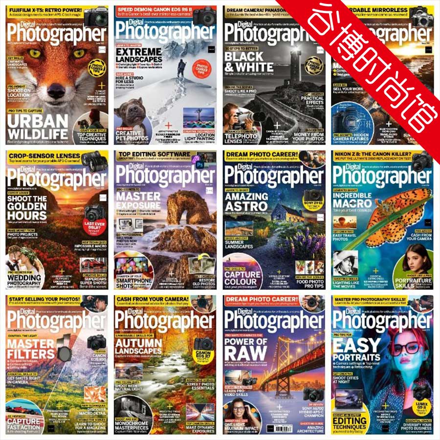 Digital Photographer 数码摄影杂志 2023年合集(全13本)