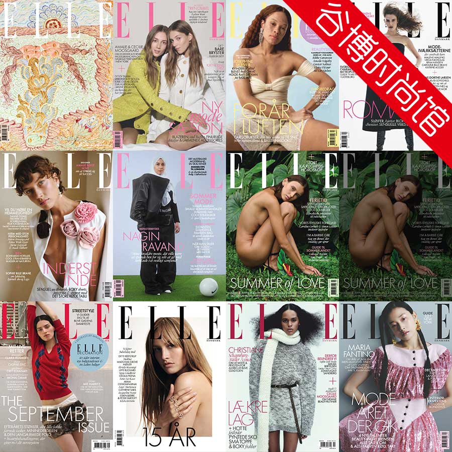 [丹麦版]Elle 女性时尚杂志 2023年合集(全11本)