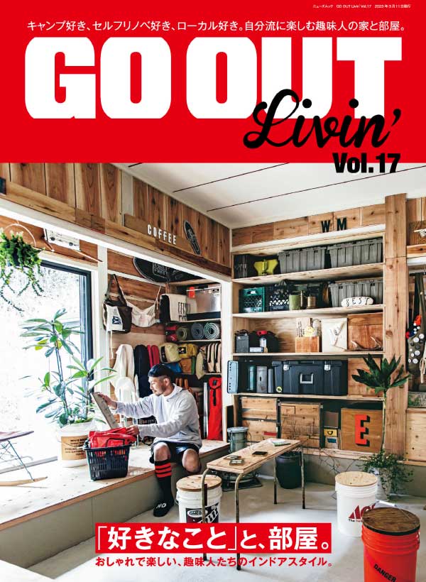 Go Out Livin’ 日本户外生活家居特刊 Vol 17