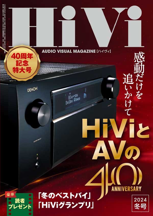 HiVi 日本视听数码杂志 2024年冬季刊