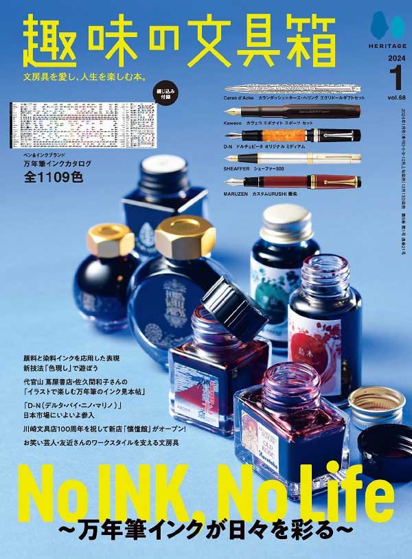 趣味の文具箱 日本文具杂志 Issue 68