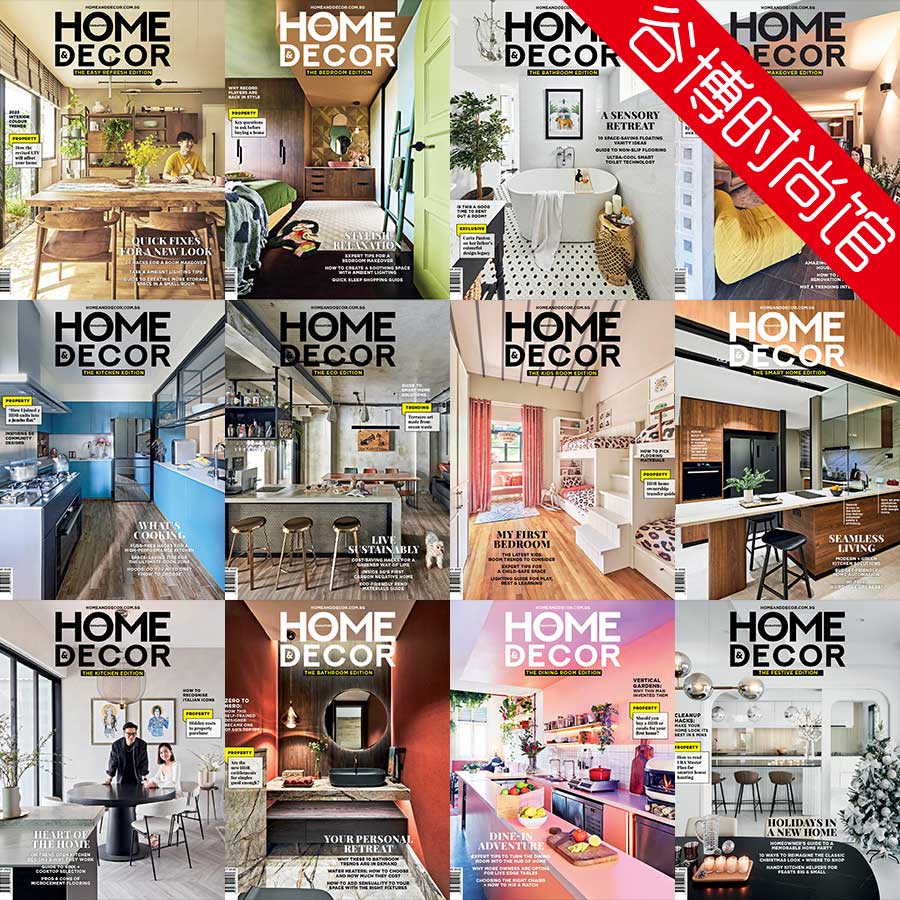Home & Decor 新加坡室内设计杂志 2023年合集(全12本)