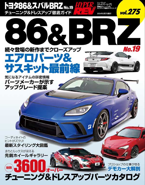 Hyper Rev 日本名车改装杂志 Volume 275