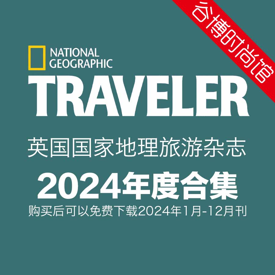 [英国版]National Geographic Traveler 国家地理旅游杂志 2024年全年订阅(更新至6月刊)