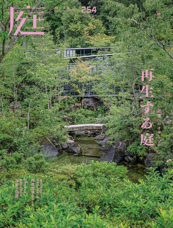 NIWA 日本庭院设计 2024年春季刊
