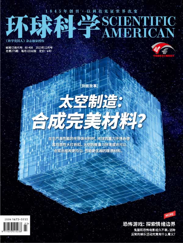 [中国版]Scientific American 环球科学 2023年12月刊