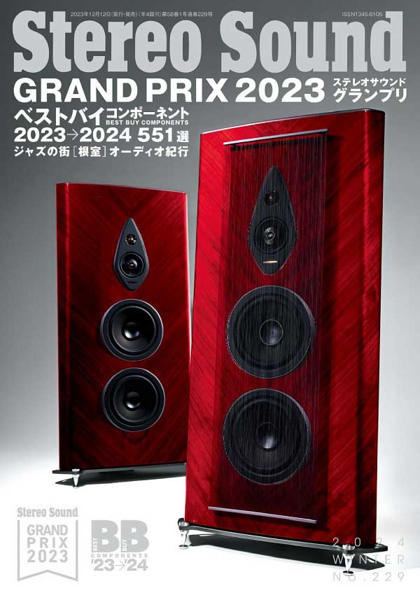 Stereo Sound 日本立体声音响唱片杂志 2024年冬季刊