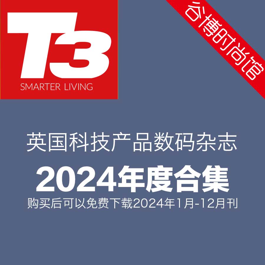 T3 英国权威科技产品数码消费杂志 2024年全年订阅(更新至6月刊)