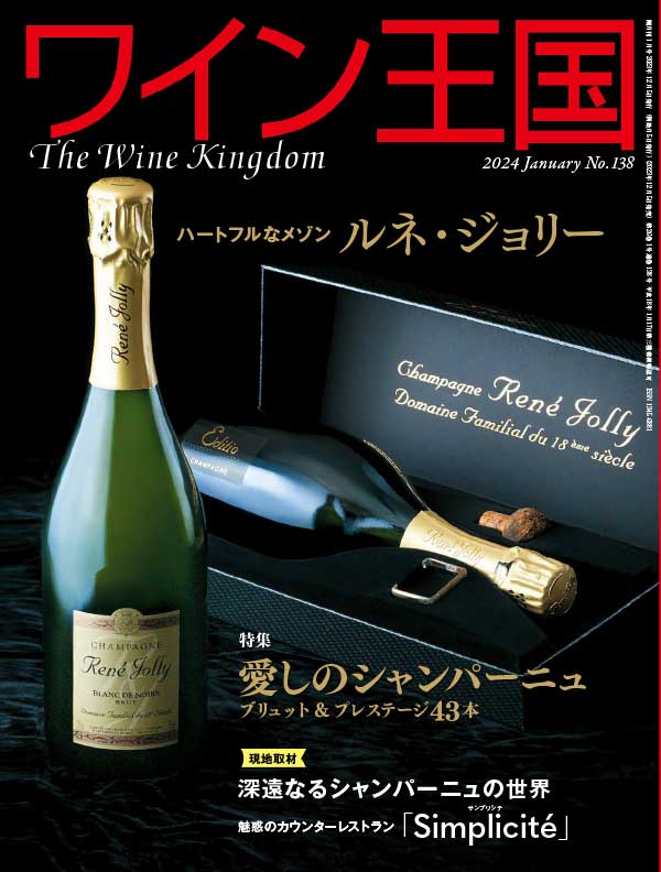 The Wine Kingdom 日本美酒王国杂志 2024年1月刊
