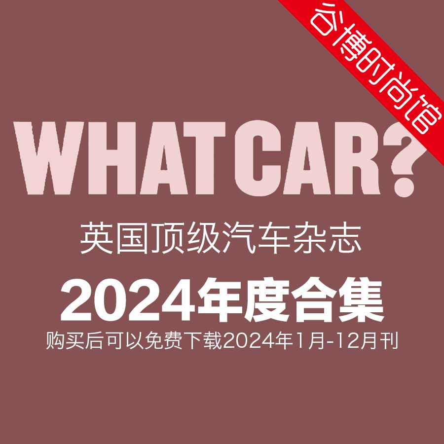 What Car? 英国顶级汽车杂志 2024年全年订阅(更新至3月刊)