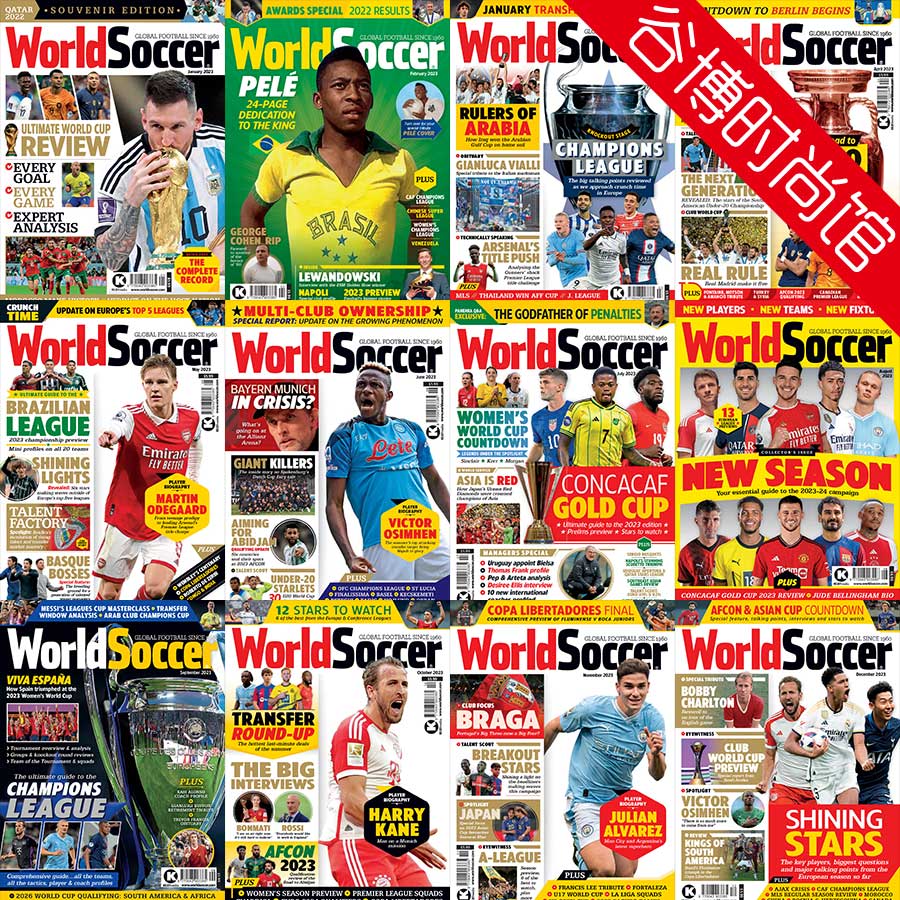 World Soccer 世界足球运动杂志 2023年合集(全12本)