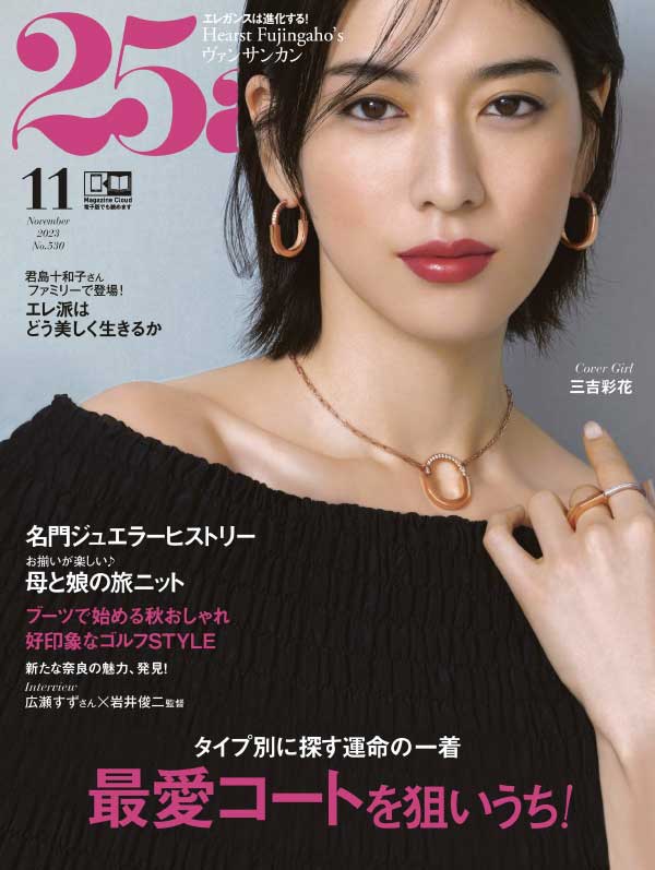 25ans 日本女性时尚杂志 2023年11月刊