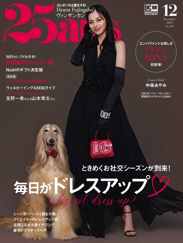 25ans 日本女性时尚杂志 2023年12月刊