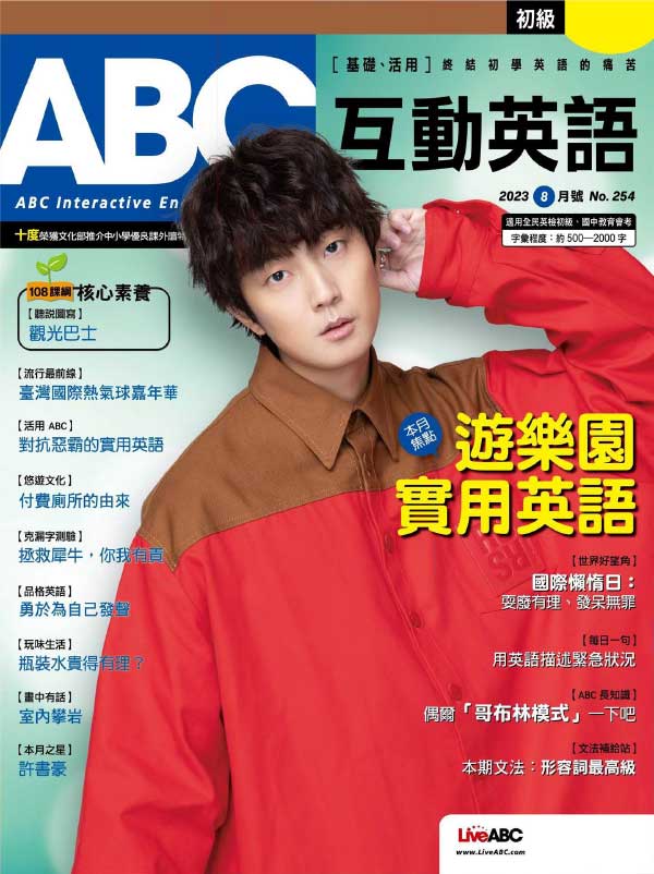 ABC 台湾互动英语杂志 2023年8月刊