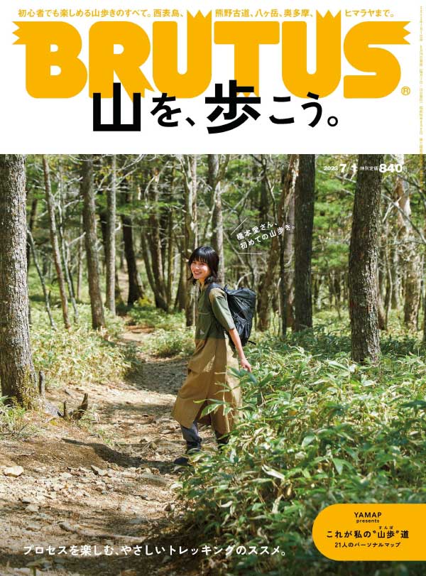 BRUTUS 日本都市流行文化杂志 2023年7月刊N1