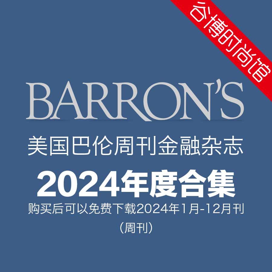 Barron's 巴伦周刊顶级财经杂志 2024年全年订阅(更新至4月刊N15)