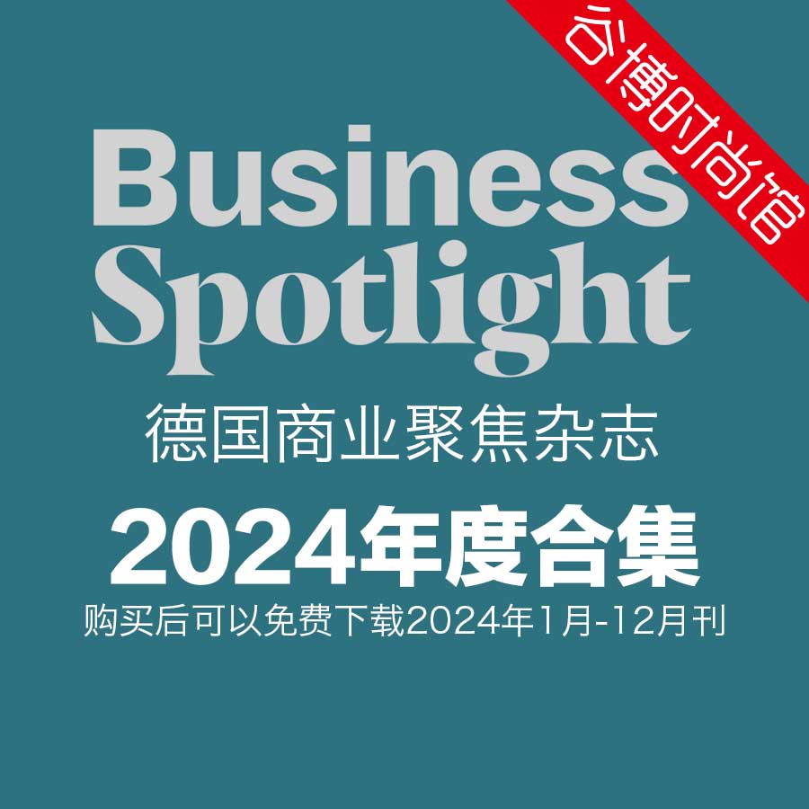 [德国版]Business Spotlight 商业聚焦 2024年全年订阅(更新至4月刊)