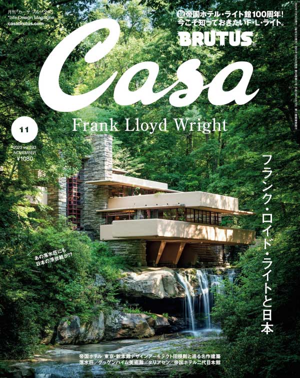 Casa Brutus 日本室内设计杂志 2023年11月刊