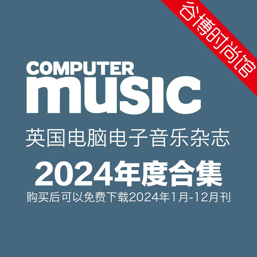 Computer Music 英国电子音乐杂志 2024年全年订阅(更新至6月刊)