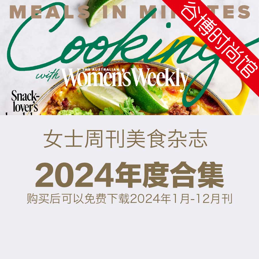 Cooking With The Australian Women’s Weekly 女士周刊美食杂志 2024年全年订阅(更新至Issue104)