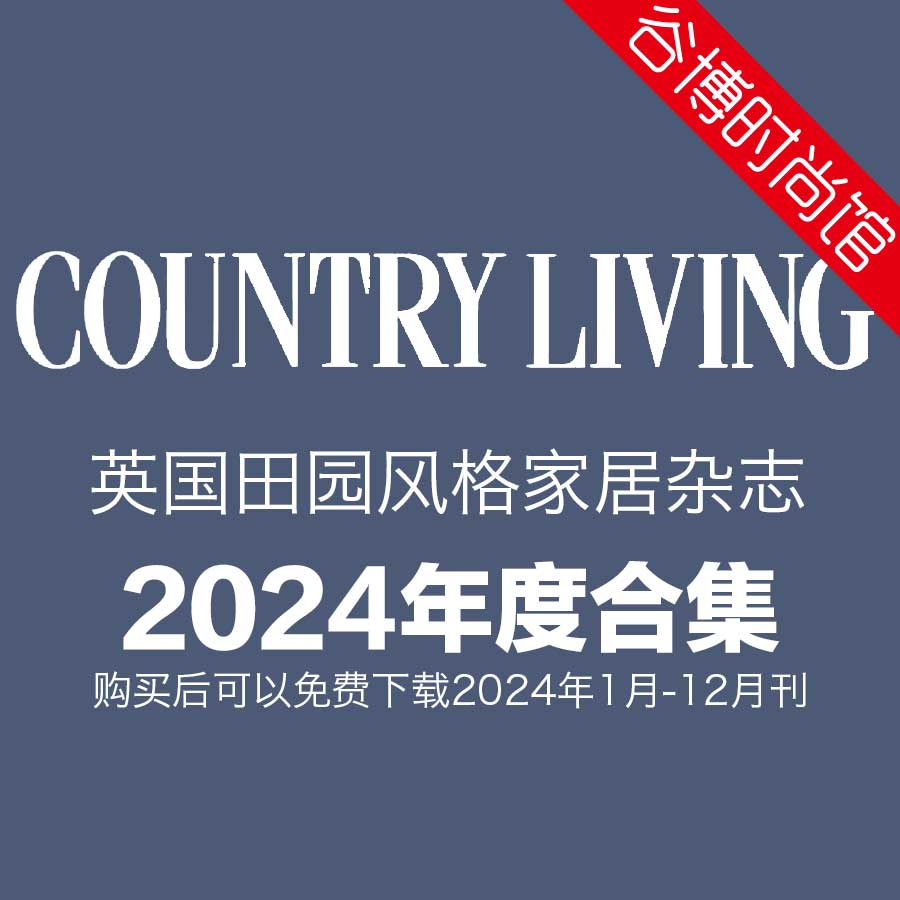 [英国版]Country Living 田园风格家居杂志 2024年全年订阅(更新至4月刊)