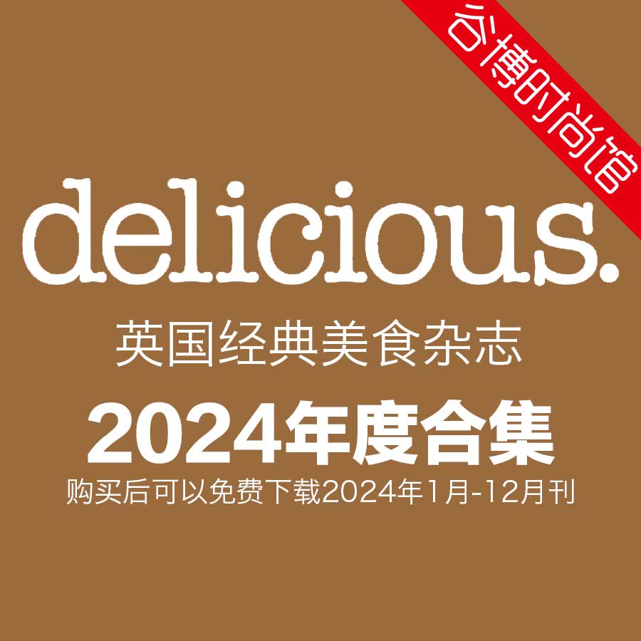 Delicious 英国经典美食杂志 2024年全年订阅(更新至3月刊)