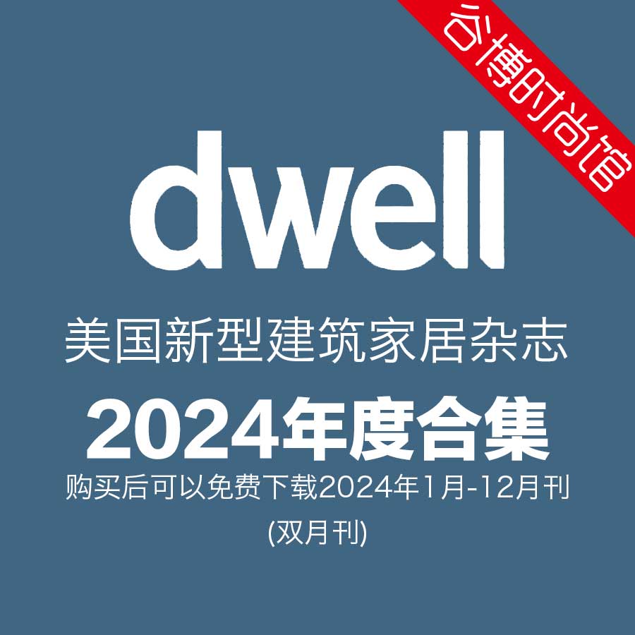 Dwell 新型建筑家居杂志 2024年全年订阅(更新至5-6月刊)