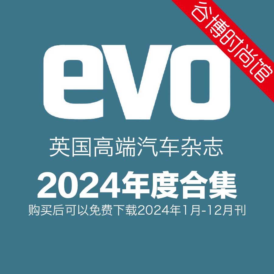 Evo 英国高端汽车杂志 2024年全年订阅(更新至5月刊)