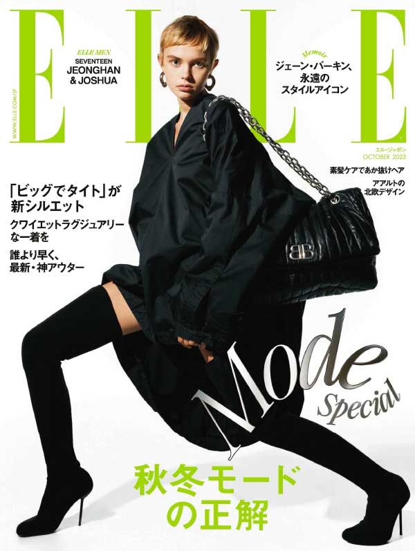 [日本版]Elle 女性时尚杂志 2023年10月刊