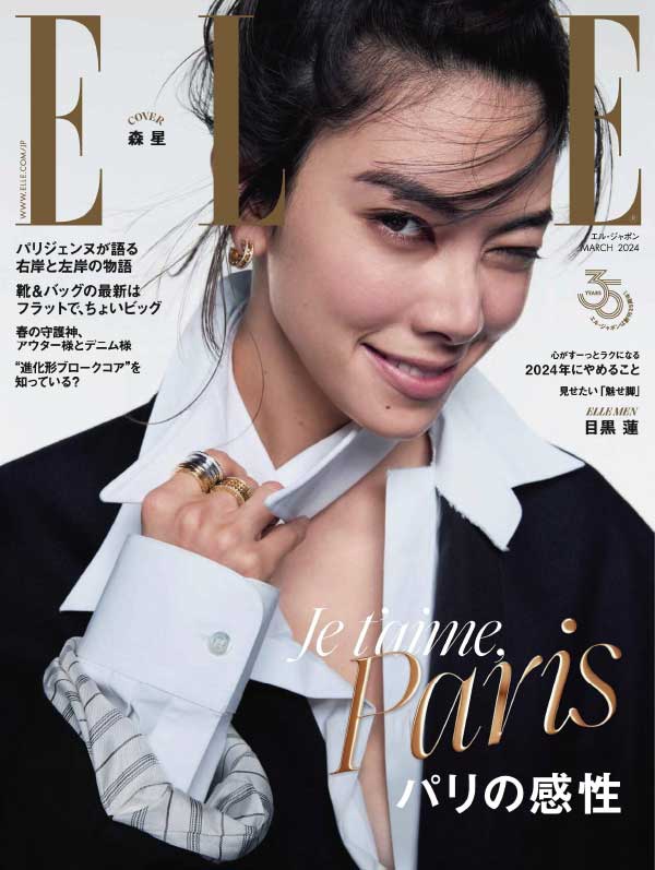 [日本版]Elle 女性时尚杂志 2024年3月刊