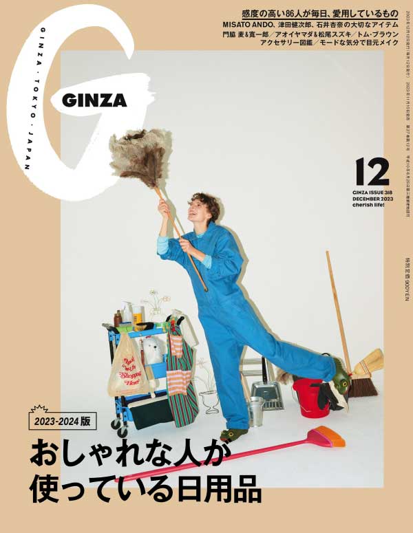 GINZA 日本时尚潮品杂志 2023年12月刊
