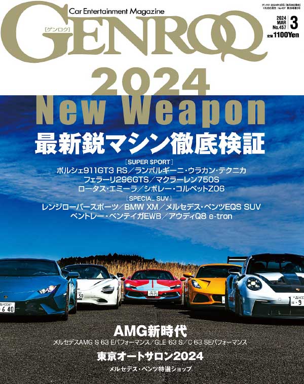 Genroq 日本汽车杂志 2024年3月刊