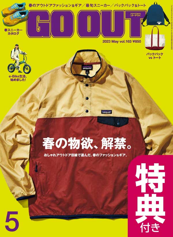 Go Out 日本户外运动休闲杂志 2023年5月刊