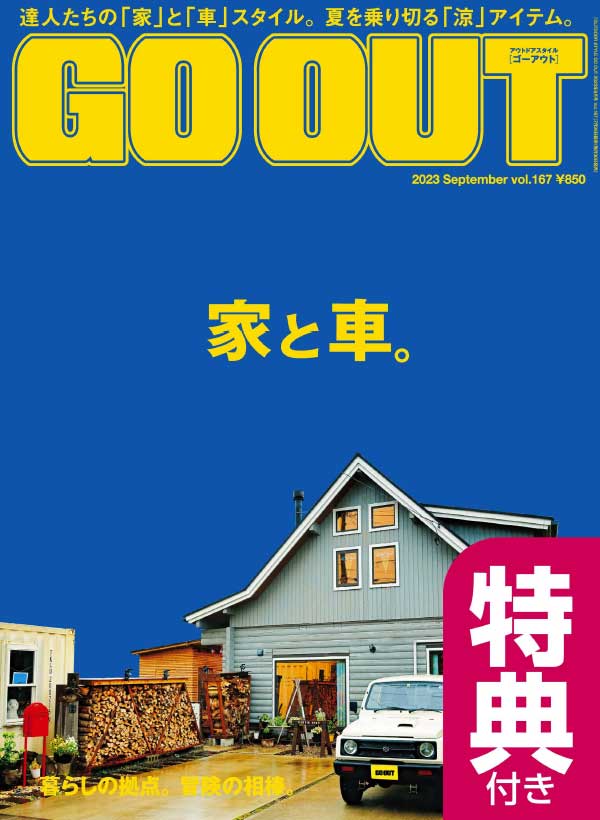 Go Out 日本户外运动休闲杂志 2023年9月刊