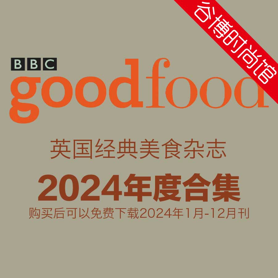 BBC Good Food 英国美食杂志 2024年全年订阅(更新至3月刊)