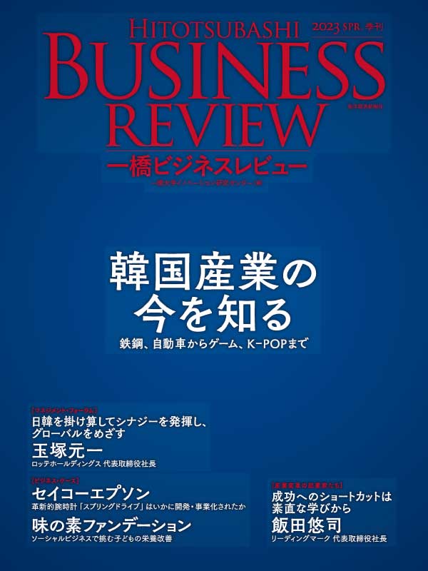 Hitotsubashi Business Review 日本一桥商业评论 2023年春季刊