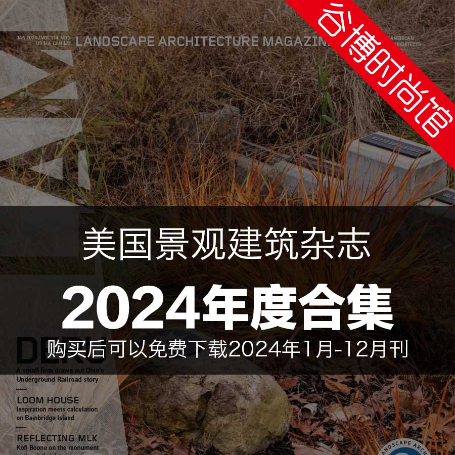 Landscape Architecture 景观建筑杂志 2024年全年订阅(更新至4月刊)