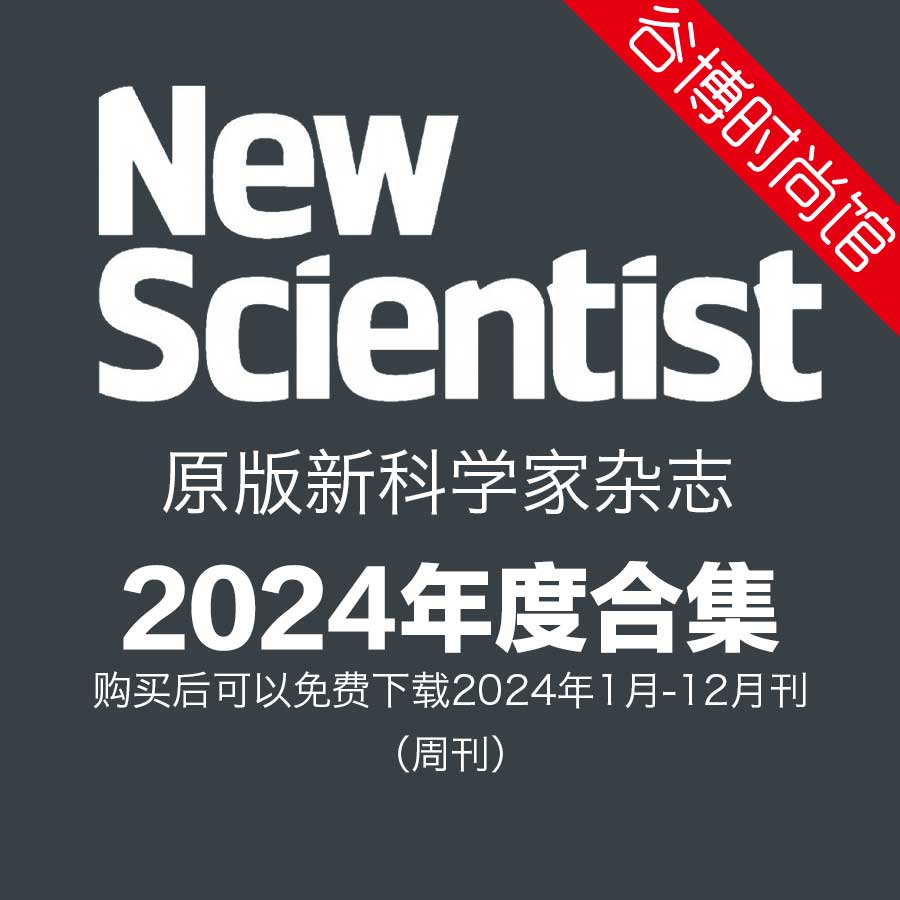New Scientist 新科学家 2024年全年订阅(更新至5月刊N4)