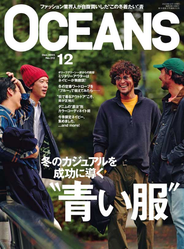 Oceans 日本男性时尚杂志 2023年12月刊
