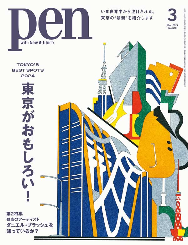Pen 日本生活设计类杂志 2024年3月刊