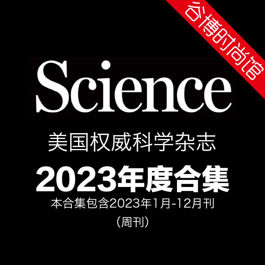 [美国版]Science 权威科学杂志 2023年合集(51本)