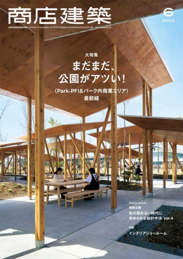 Shotenkenchiku 日本商店建筑 2023年6月刊