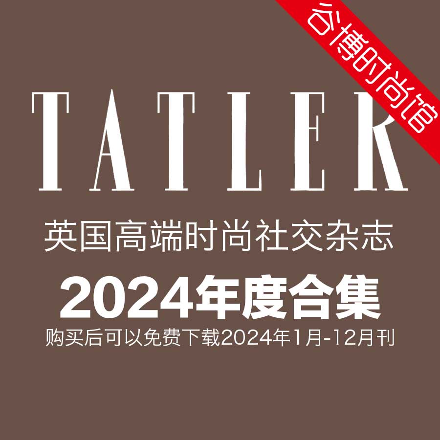 [英国版]Tatler 尚流时尚社交杂志 2024年全年订阅(更新至4月刊)