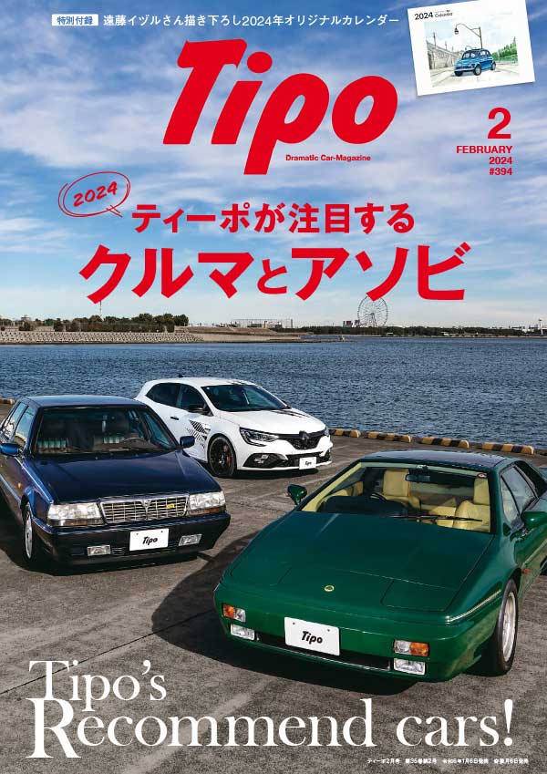 Tipo 日本汽车杂志 2024年2月刊